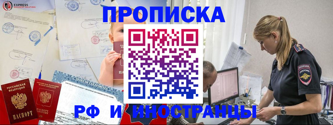 купить прописку в Байкальске