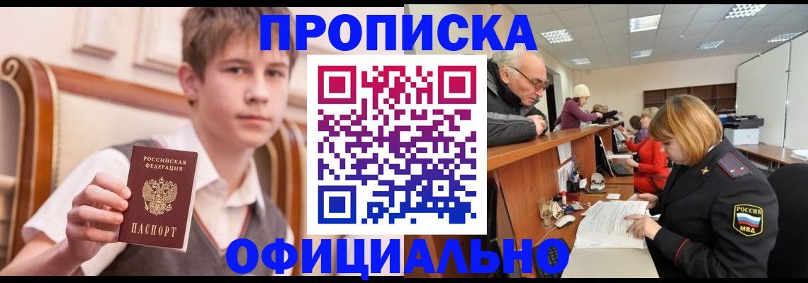 регистрация в Байкальске