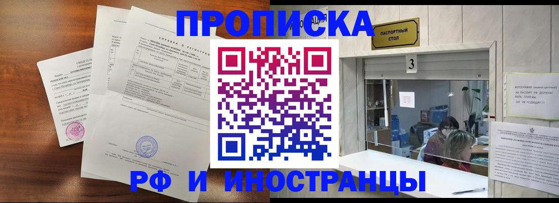 прописка для школы в Байкальске