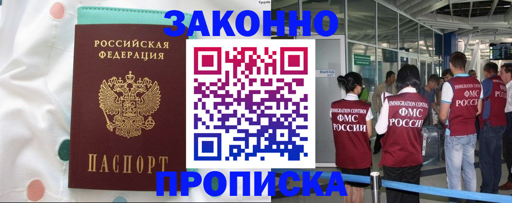 временная регистрация в Байкальске