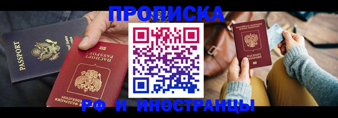 прописка в Байкальске