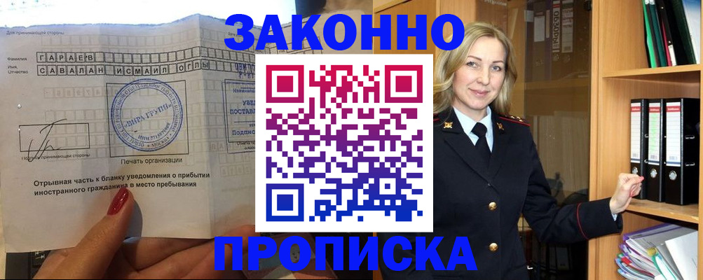 временная регистрация собственник в Байкальске