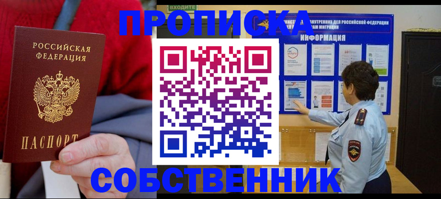 прописка для работы в Байкальске