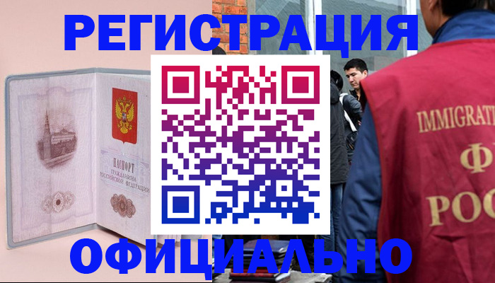 временная регистрация в квартире в Байкальске