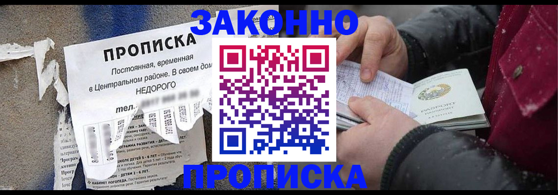 временная регистрация законно в Байкальске